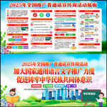 2025年推普周