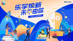 培训创新活动背景
