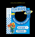 开学美陈