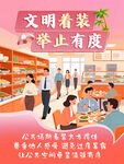 文明着装举止有度文明餐厅宣传图