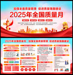 2025年全国质量月