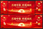 中秋国庆 晚会背景