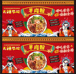 羊肉粉