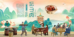 坛子肉
