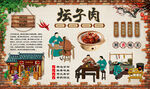 坛子肉