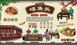 碟鱼头