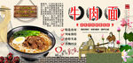 兰州牛肉面背景墙