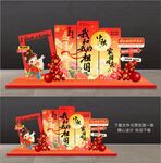 中秋国庆美陈