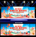 中秋国庆晚会舞台背景