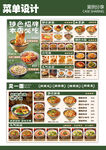 餐饮菜单设计