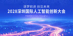 科技发布会主视觉