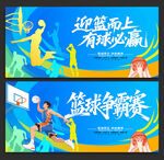 篮球比赛