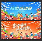运动会