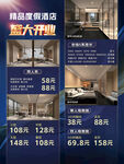 酒店客房海报含字体