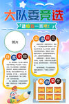 大队委竞选