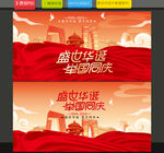 国庆