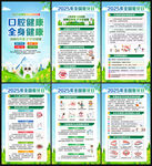 2025全国爱牙日