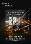 香烟雪茄