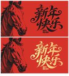 新年快乐