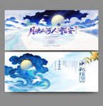 中秋节