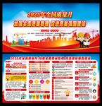 全国质量月