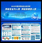 国家网络安全宣传周
