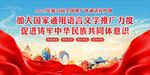 2025年普通话宣传 
