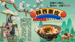 陕西凉皮背景墙