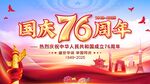 国庆海报