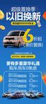 汽车以旧换新活动宣传展架