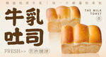 牛乳吐司 