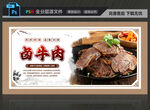 卤牛肉