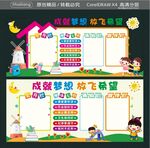 成就梦想 放飞希望