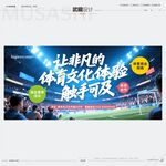 让非凡的体育文化触手可及 