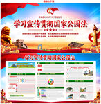 中华人民共和国国家公园法