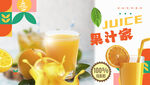 果汁海报