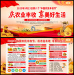 2025年中国农民丰收节展板