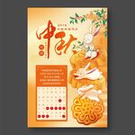中秋国庆放假通知