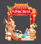 中秋合影美陈