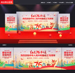 国庆舞台背景