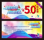 活动现金券