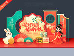 中秋节美陈