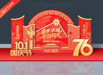 国庆节76周年美陈
