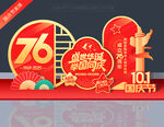 国庆76周年美陈摆件