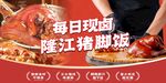 隆江猪脚饭