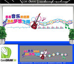 音乐培训文化墙