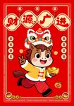 马年年喜庆卡通形象贺新春