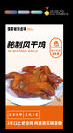 秘制风干鸡