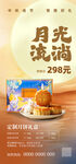 中秋月饼促销
