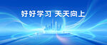 蓝色科技风学习励志背景图